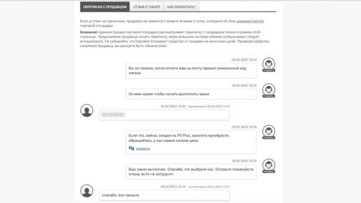 Переписка с продавцом