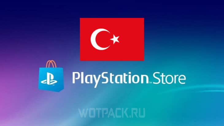 Турецкий PS Store 