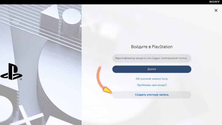Создать учетную запись в PlayStation Store