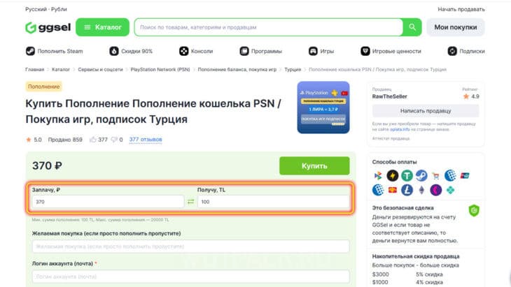 Ввод необходимого количества валюты