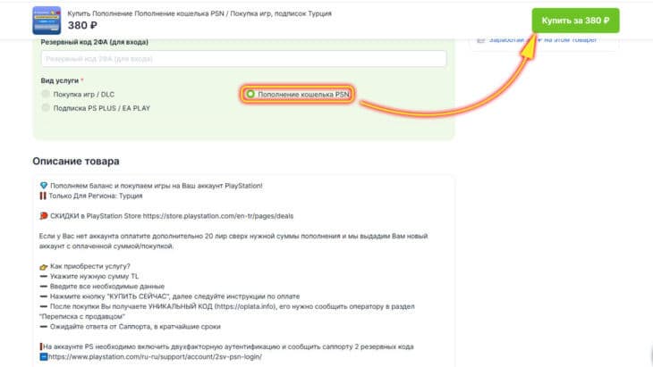 Как пополнить кошелек PSN