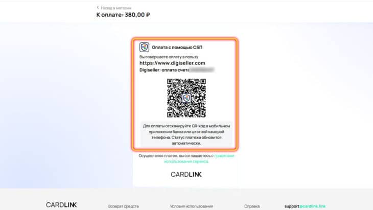 Как провести оплату