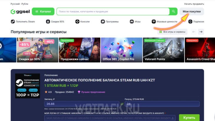 Где найти раздел "Мои покупки"