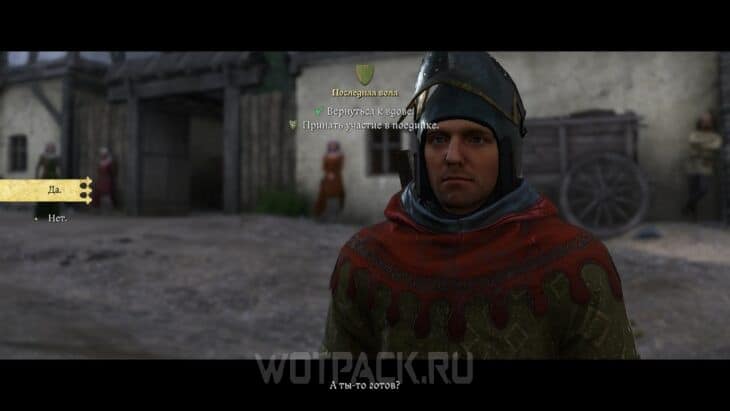 Переход к дуэли. 