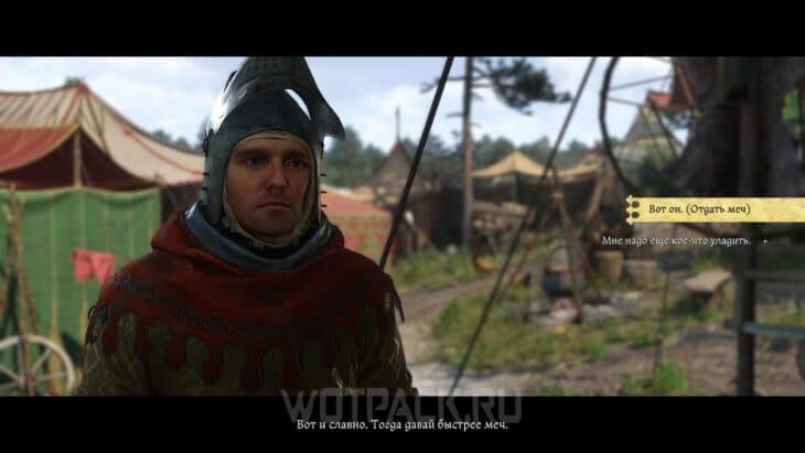 Отдать меч Томашу.