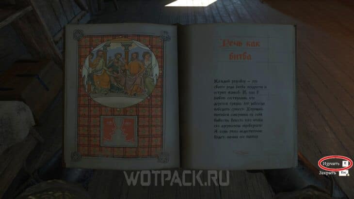 Как прочесть книгу Книга Искусство Демосфена 3
