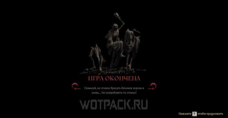 Окончание игры