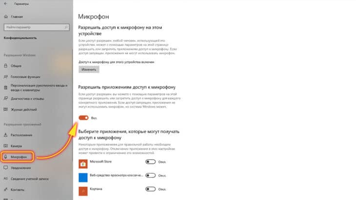 Инструкция как разрешить приложениям доступ к микрофону