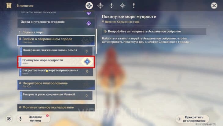 Квест Покинутое море мудрости