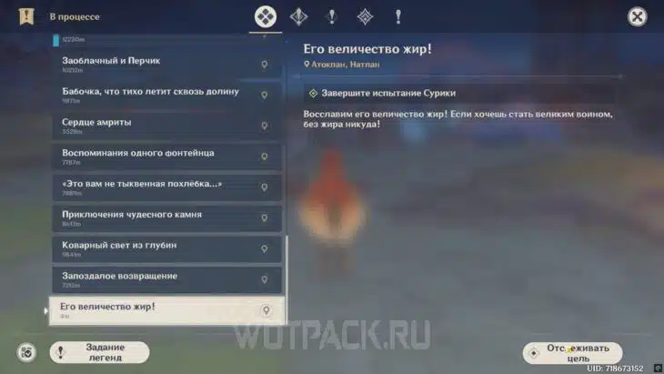 Задание Его величество жир в квестлоге