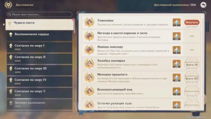 Достижение Тяжеловес