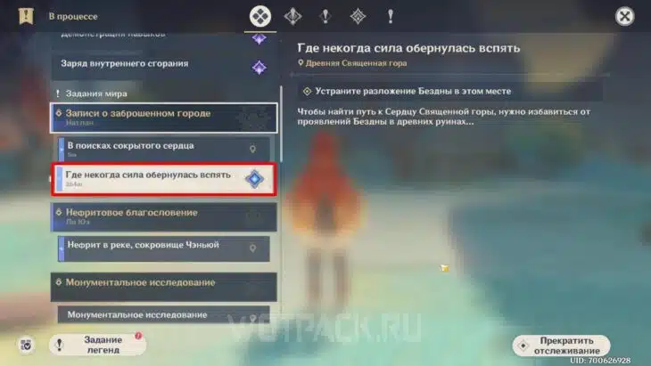 Квест Где некогда сила обернулась вспять.