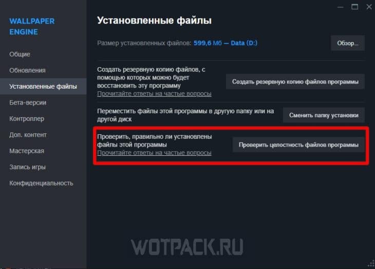 Проверка целостности файлов программы