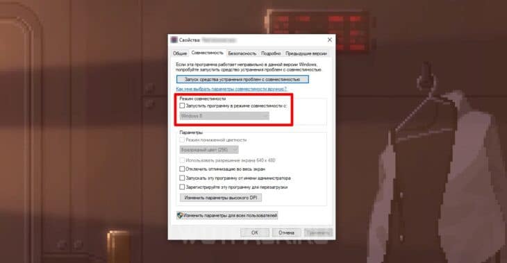 включение режима совместимости