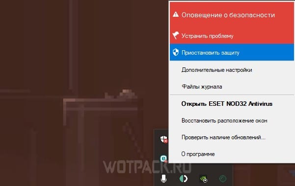 Остановить антивирусник