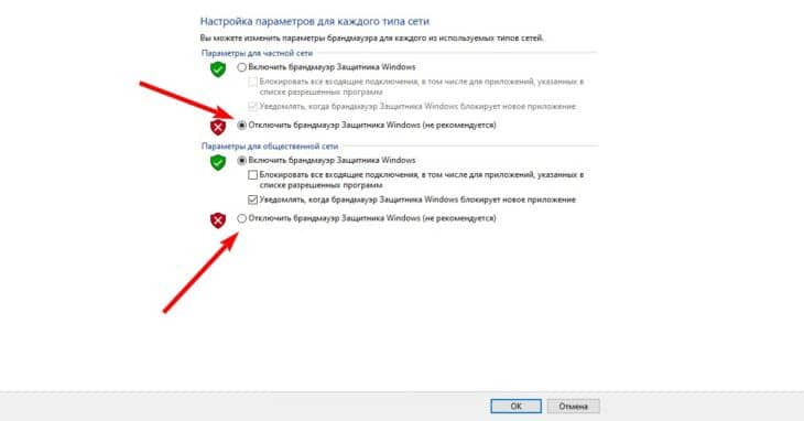 Включие\выключение брандмауэра защитника Windows