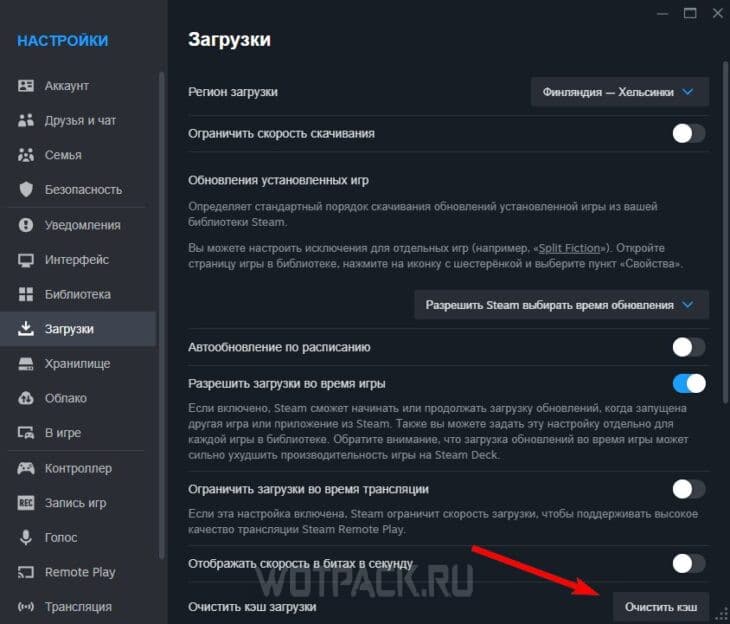 Как очистить кэш загрузки