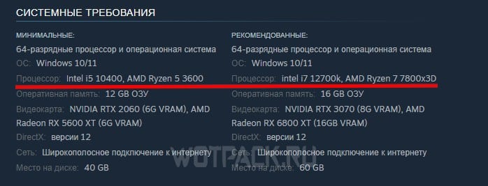 Требования по процессору
