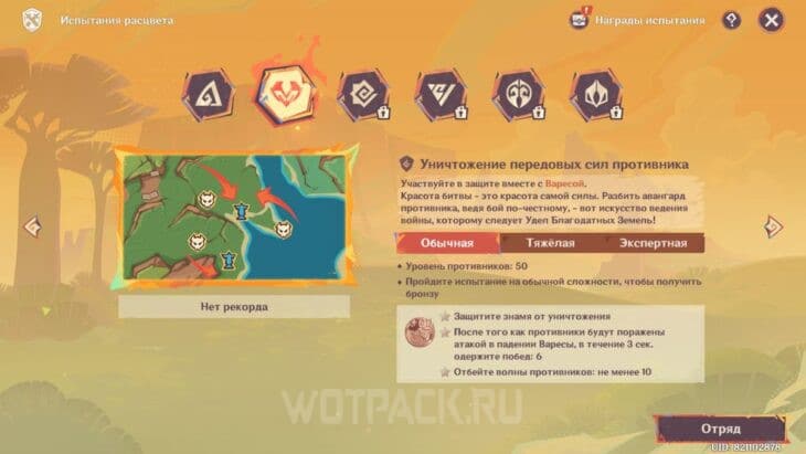 Этап "Уничтожение передовых сил противника"