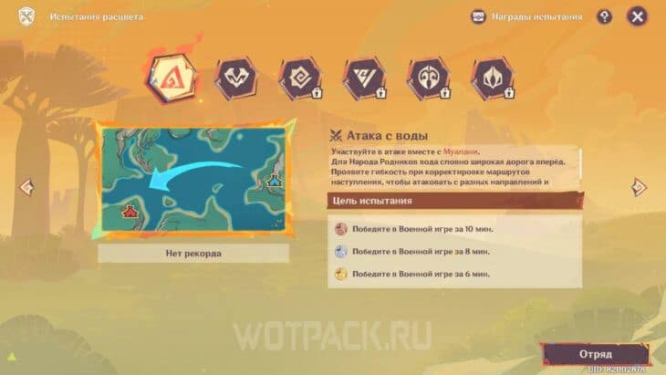 Этап "Атака с воды"