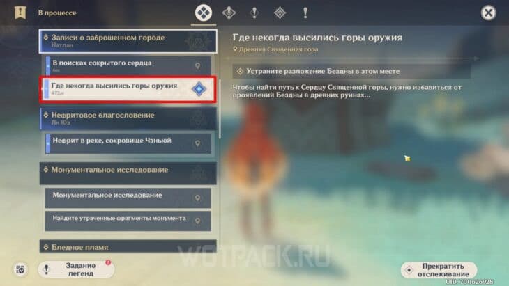 Задание Где некогда высились горы оружия в квестлоге