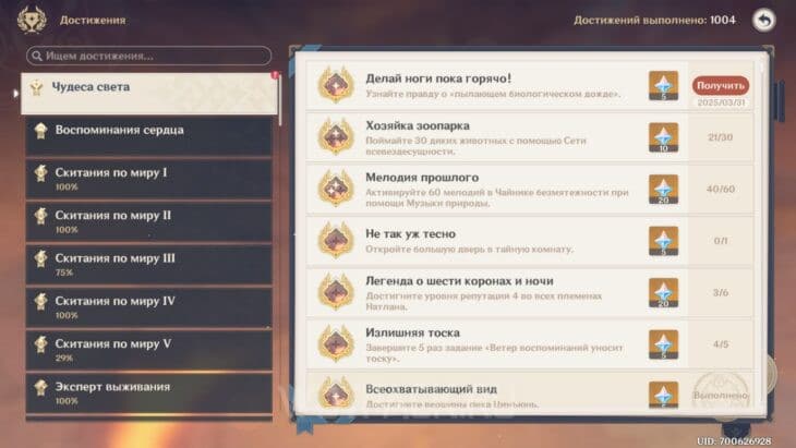 Достижение Делай ноги пока горячо