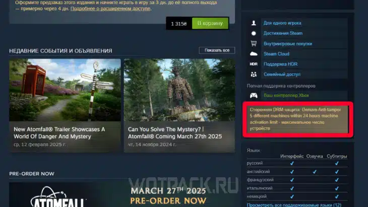Защита Denuvo