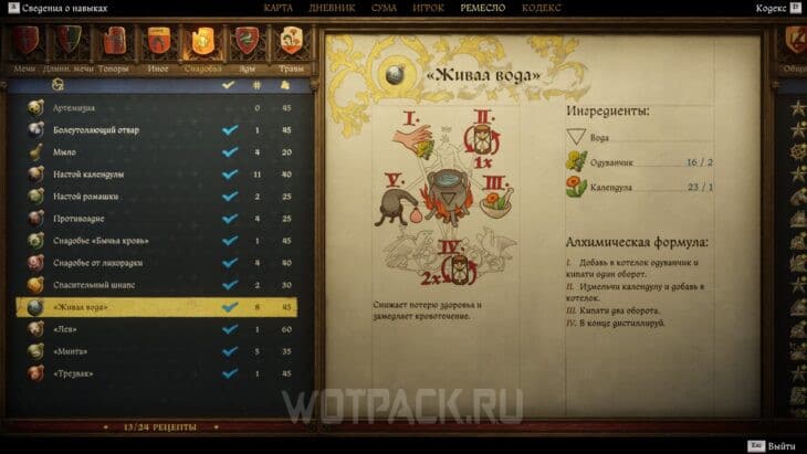 Календула в Kingdom Come Deliverance 2: где найти и купить