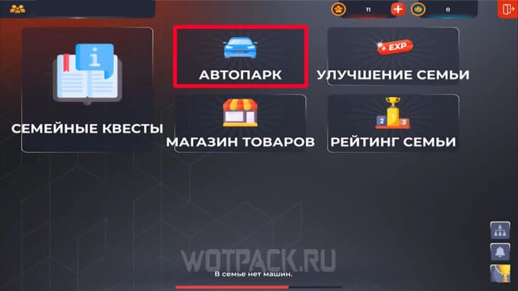 Автопарк семьи