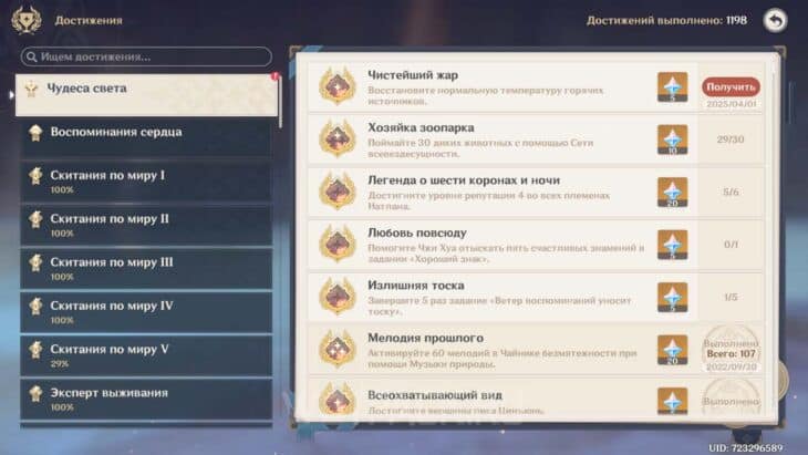 Достижение Чистейший жар в списке ачивок