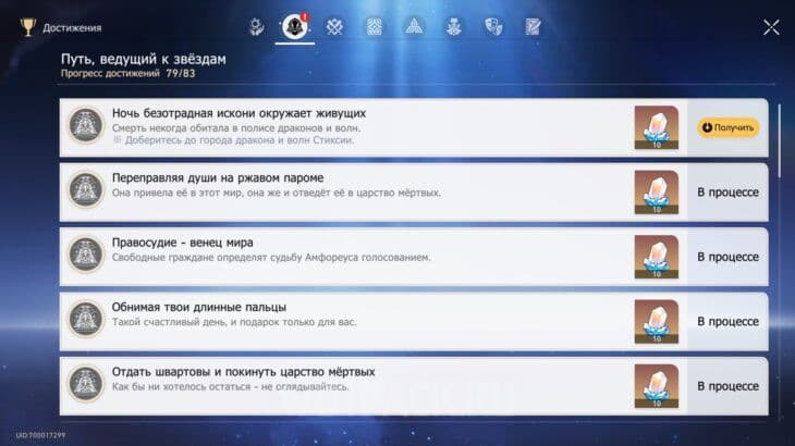 Достижение Ночь безотрадная искони окружает живущих в списке ачивок