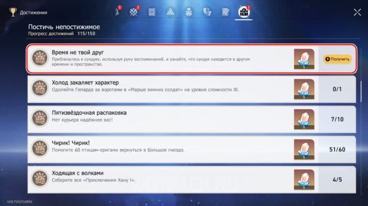 Достижение "Время не твой друг" из раздела "Постичь непостижимое"
