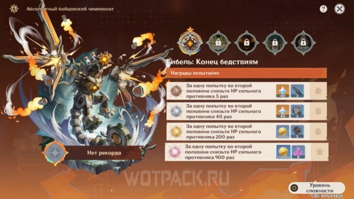 Этап "Гибель: Конец бедствиям"
