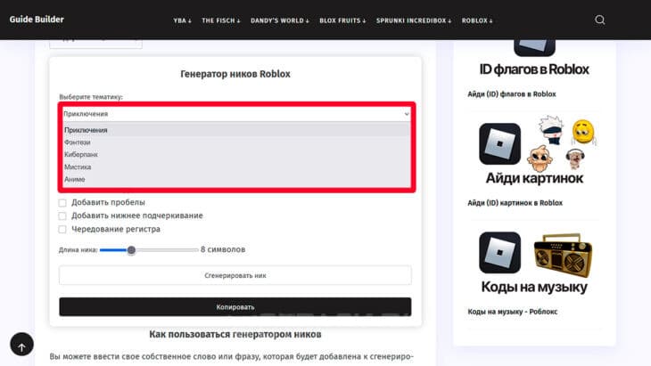 Тематика для генератора