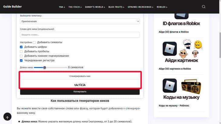 Генерация ника