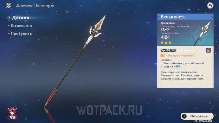 Характеристики Белой кисти