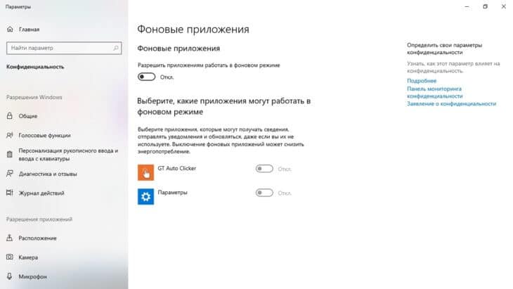 Меню выключения фоновых приложений
