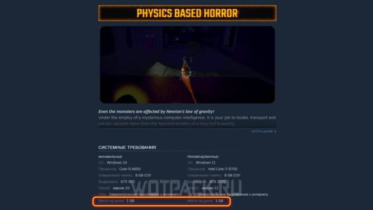 Системные требования игры (занимаемое место)