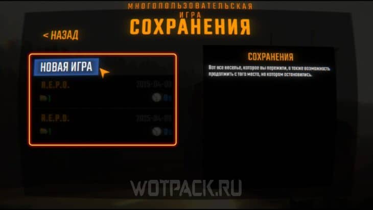 Выбор сохранения при создании лобби
