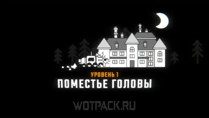 Загрузка карты Поместье старосты