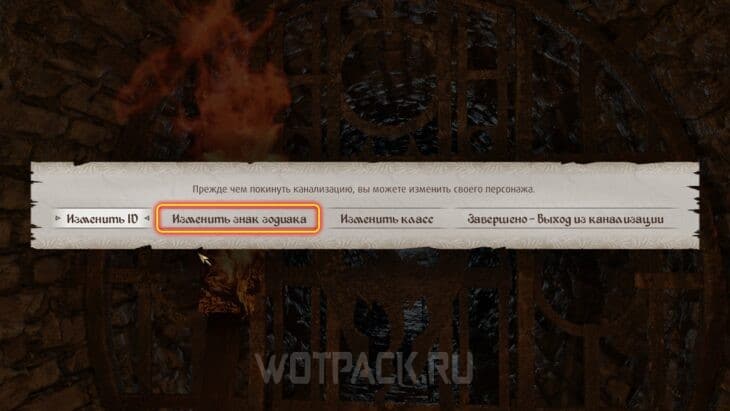 Последняя возможность изменить знак зодиака