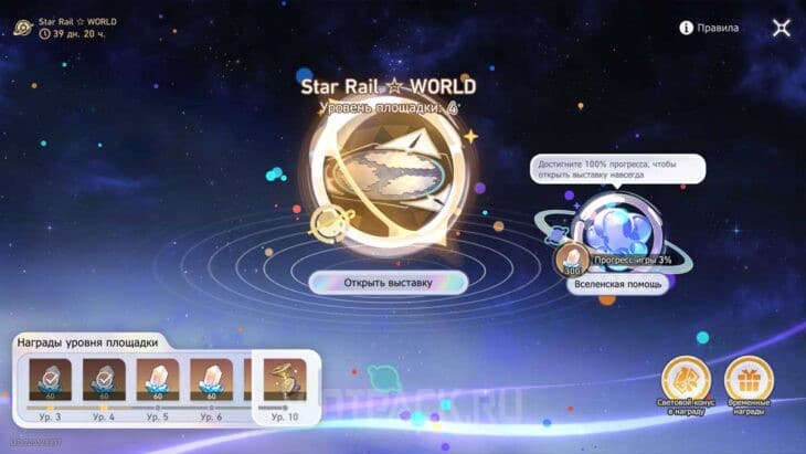 Меню ивента Star Rail WORLD