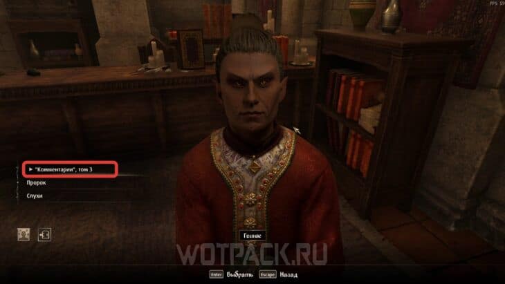 Разговор с Гвинасом