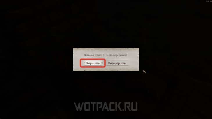Функция кормления