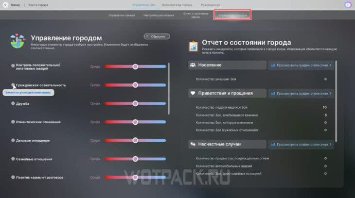 Управление городом в карте города.