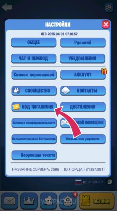 Код погашения