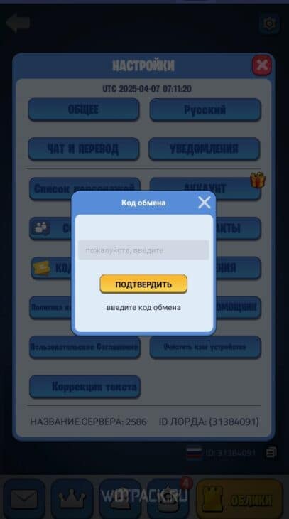 Куда вводить коды в Kingdom Guard