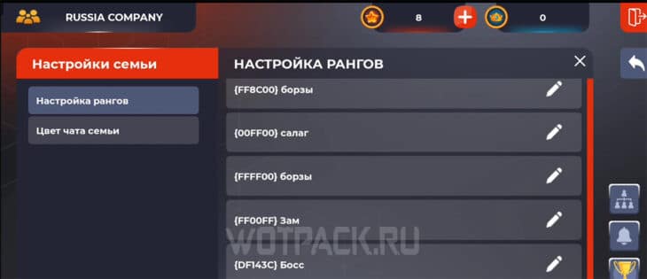 Настройка рангов семьи