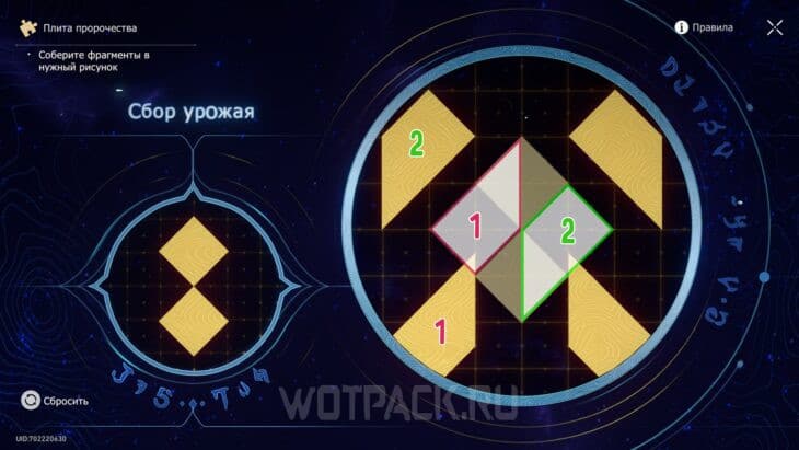 Решение головоломки с Плитой пророчества