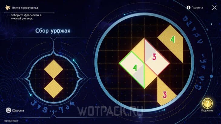 Решение головоломки с Плитой пророчества 2